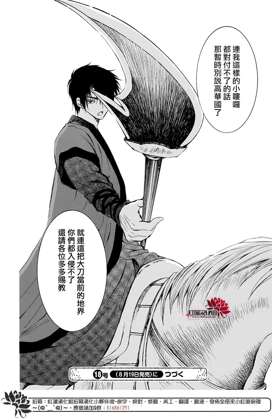 拂晓的尤娜漫画,第211话4图