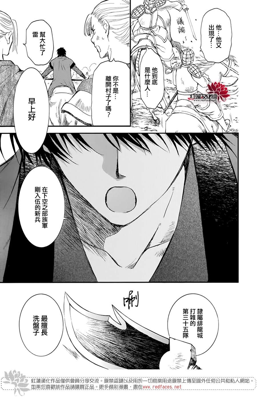 拂晓的尤娜漫画,第211话3图