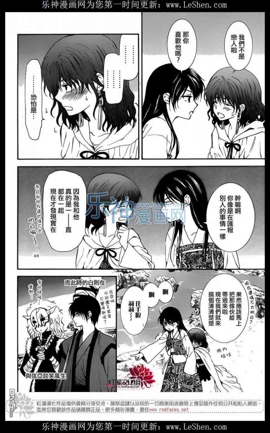 拂晓的尤娜漫画,第124话5图