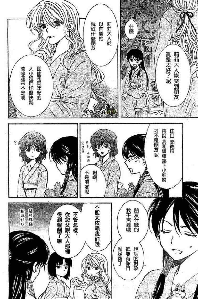拂晓的尤娜完结了么漫画,第82话4图