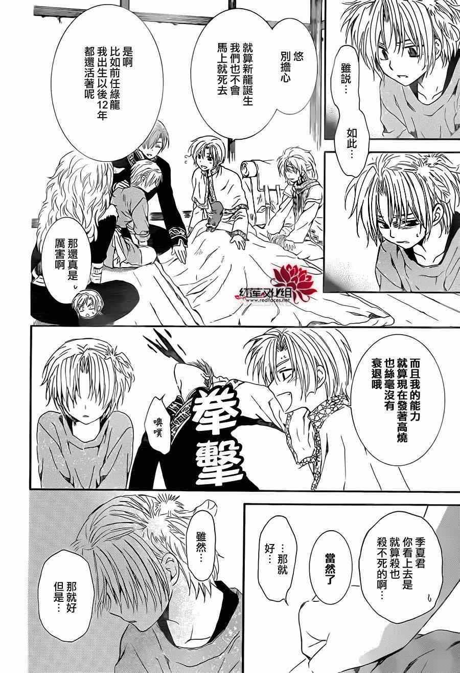 拂晓的尤娜漫画,第97话3图