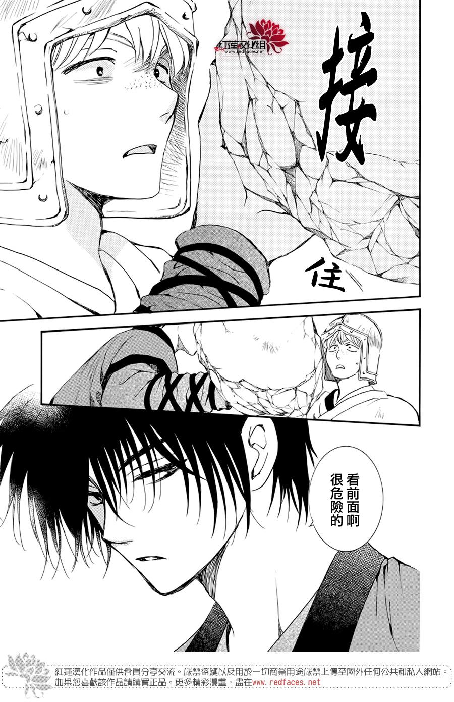 拂晓的尤娜漫画,第182话 烈药2图