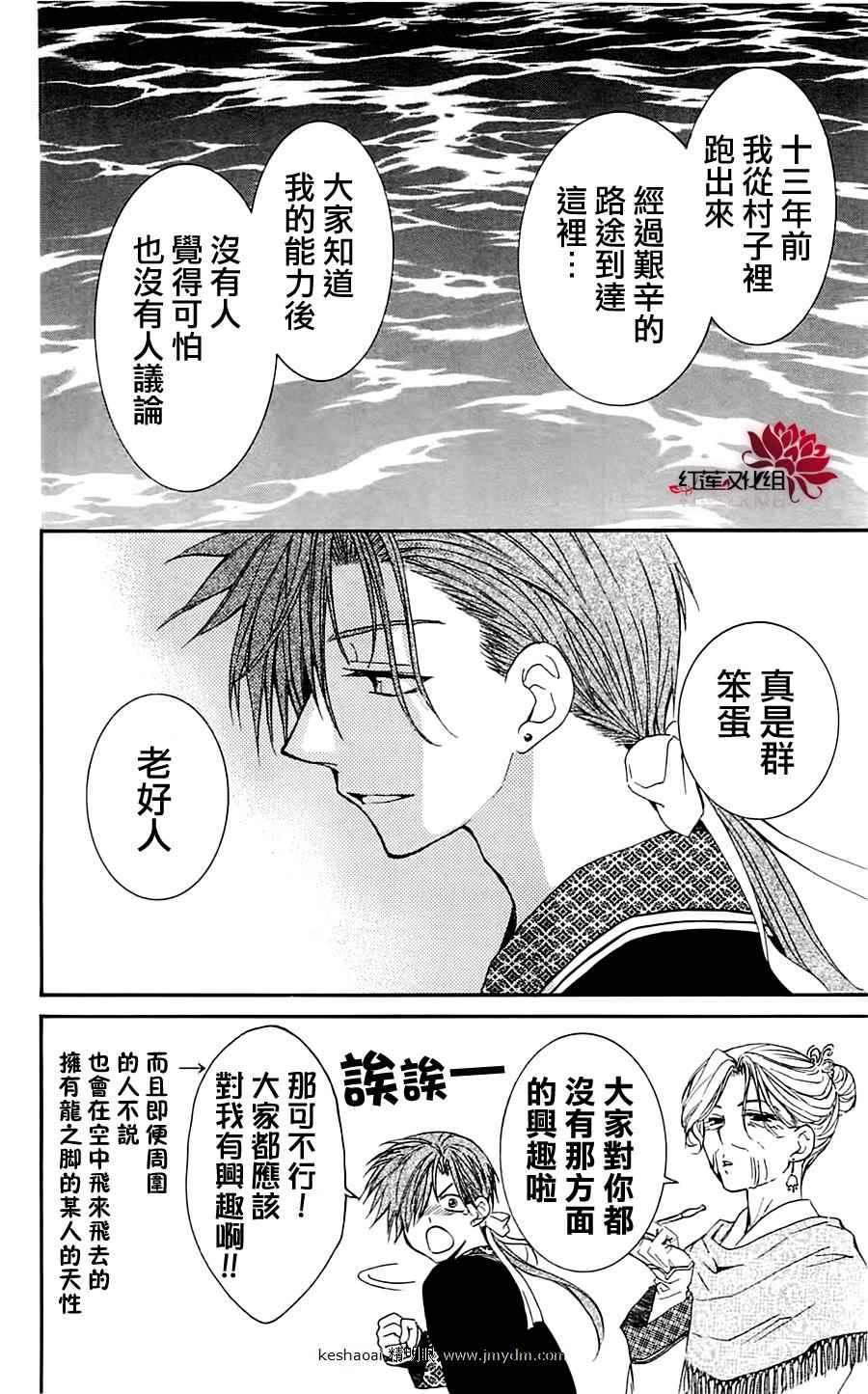 拂晓的尤娜漫画,第28话5图