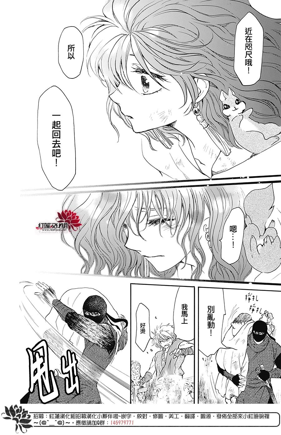拂晓的尤娜漫画,第174话3图