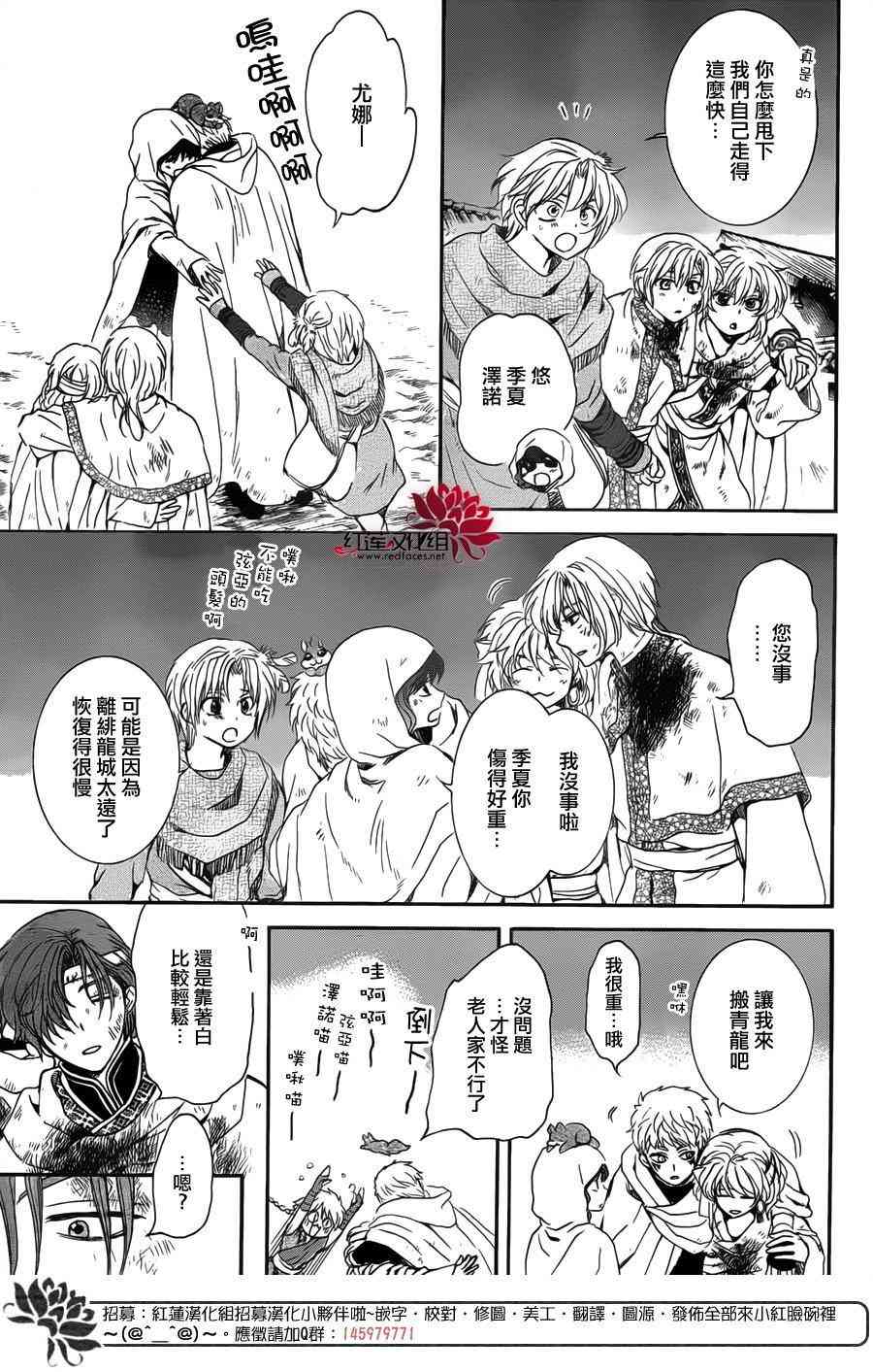拂晓的尤娜最后的结局漫画,第145话4图