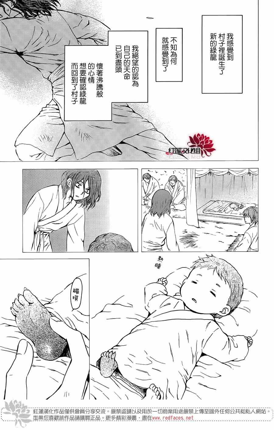 拂晓的尤娜漫画,绿龙篇1图