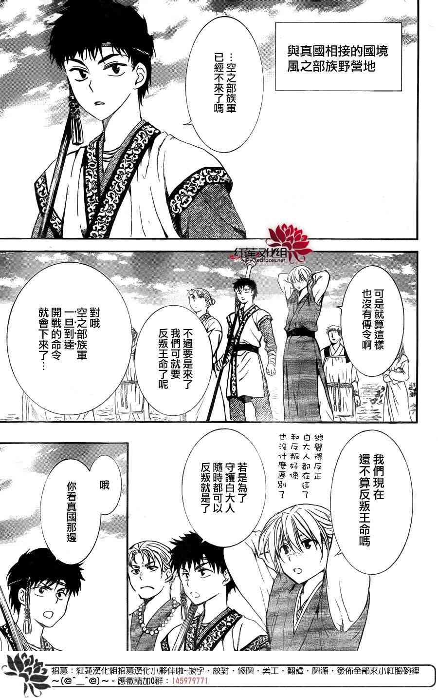 拂晓的尤娜漫画,第141话5图