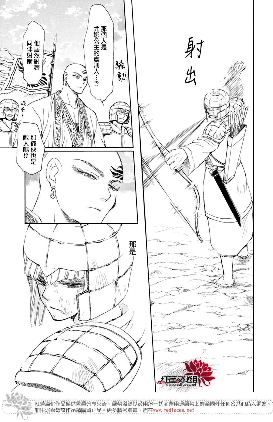 拂晓的尤娜漫画,第239话5图