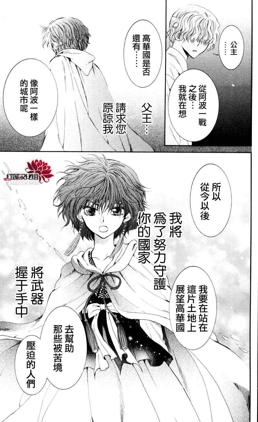 拂晓的尤娜漫画,第43话5图