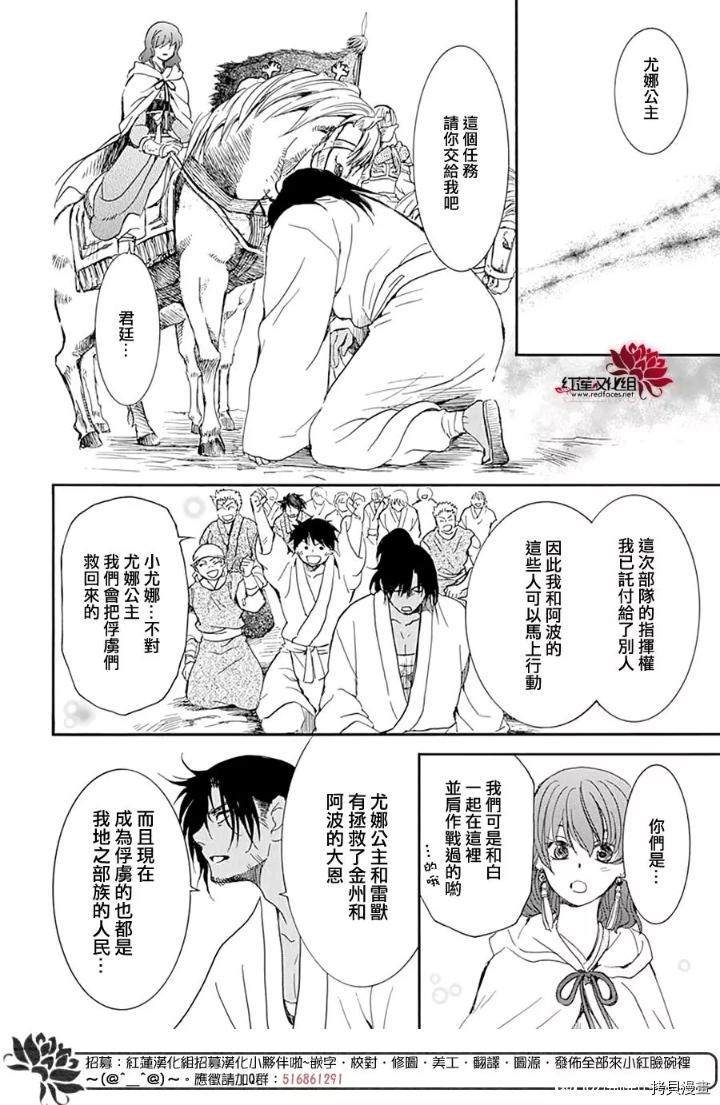 拂晓的尤娜漫画,第220话3图