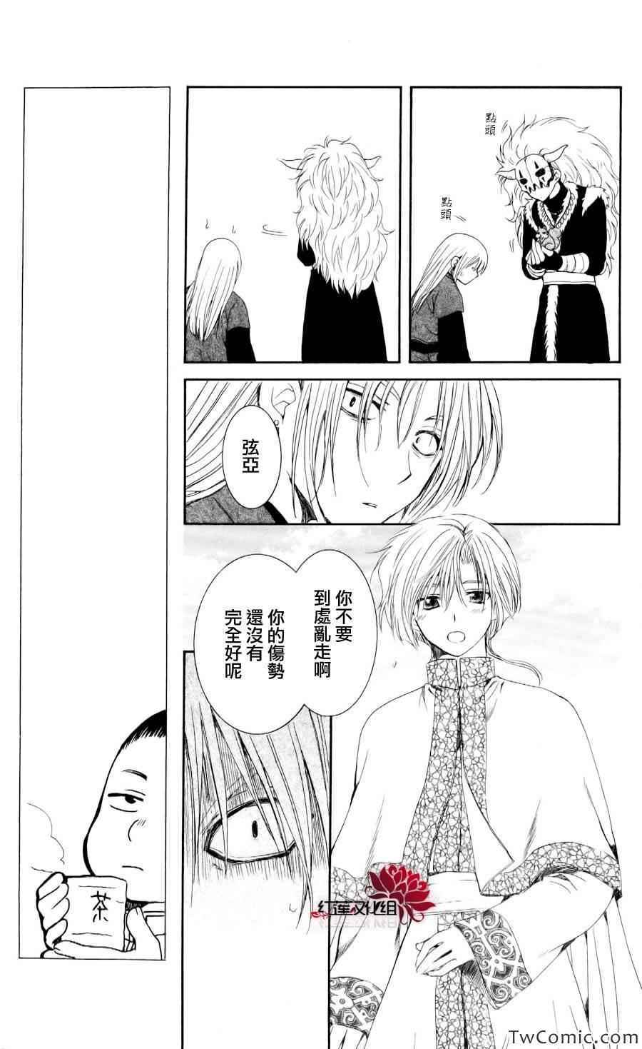 拂晓的尤娜漫画,第54话2图