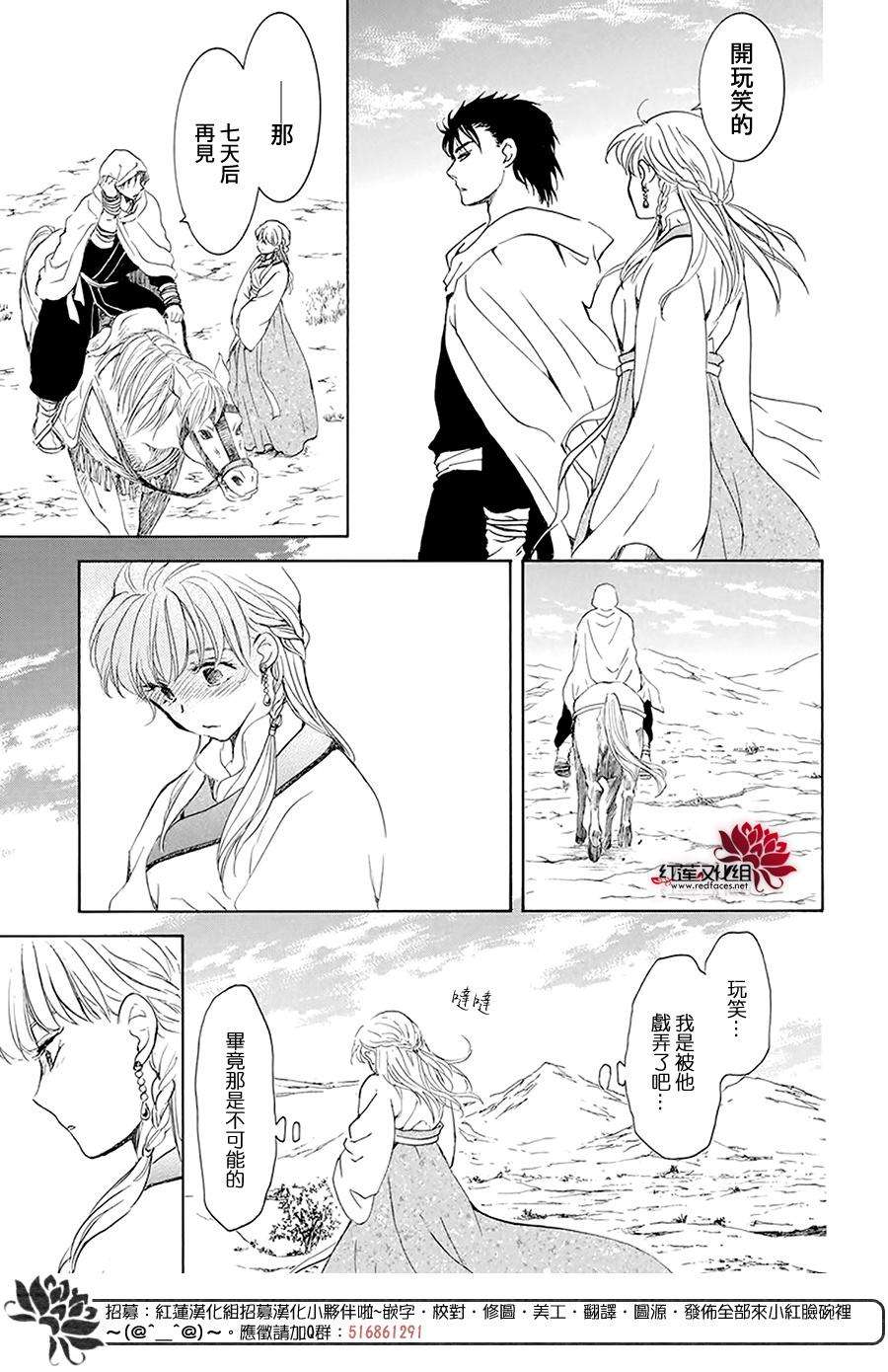 拂晓的尤娜漫画,第191话3图