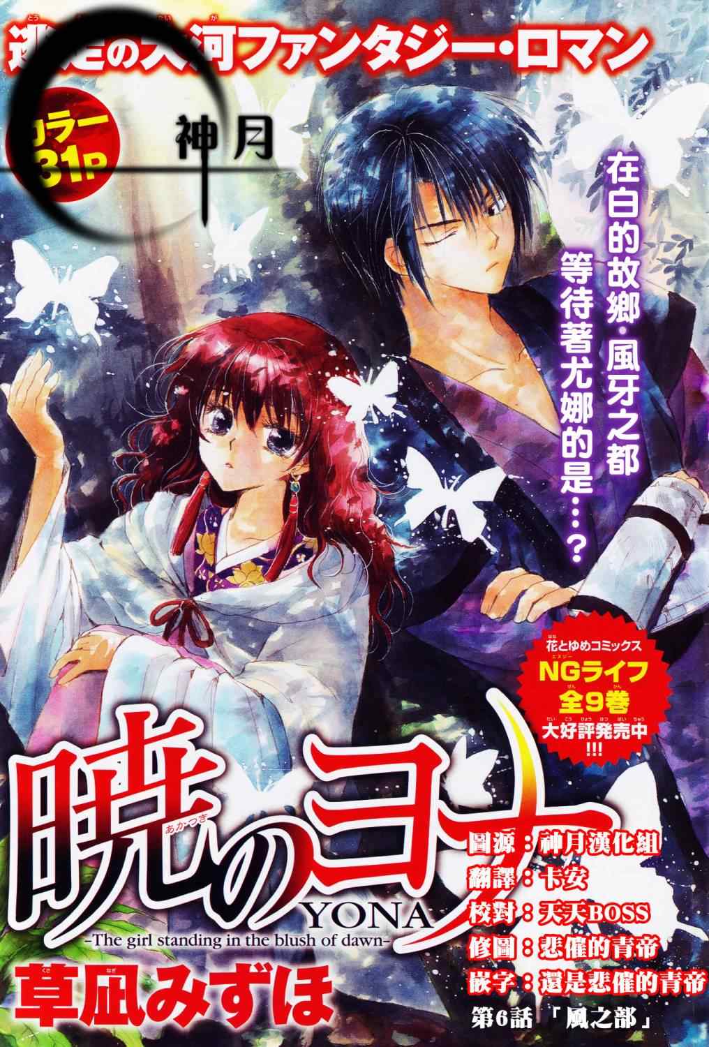 拂晓的尤娜漫画,第6话1图