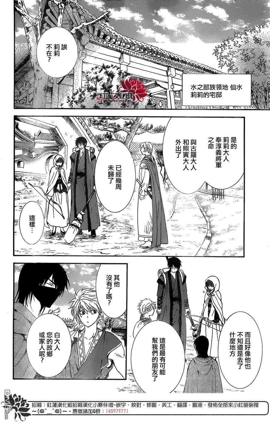 拂晓的尤娜漫画,第134话3图