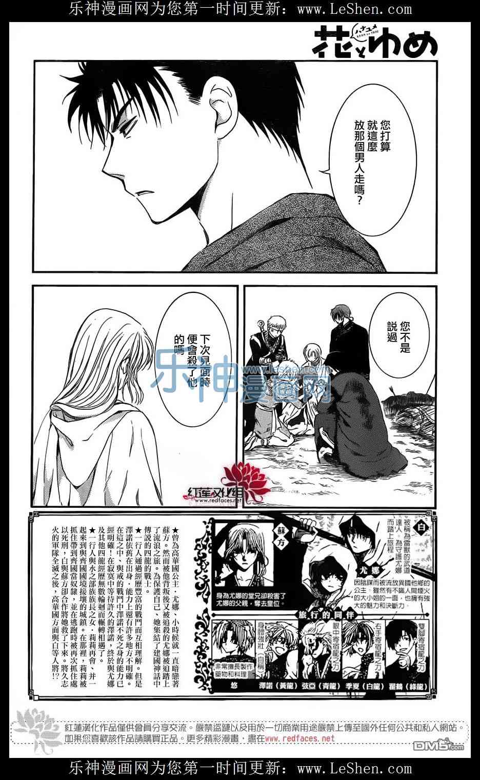 拂晓的尤娜漫画,第122话2图