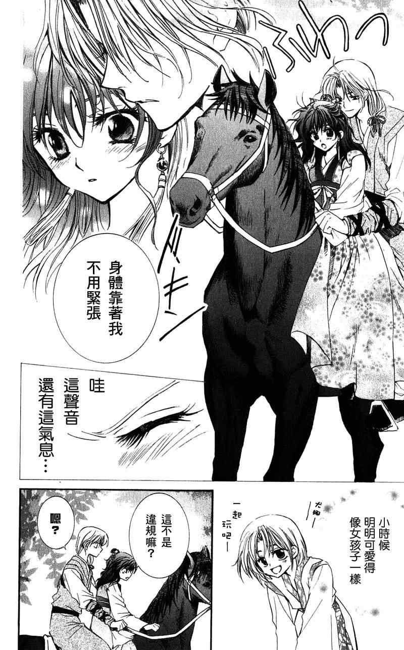 拂晓的尤娜漫画,第1话1图