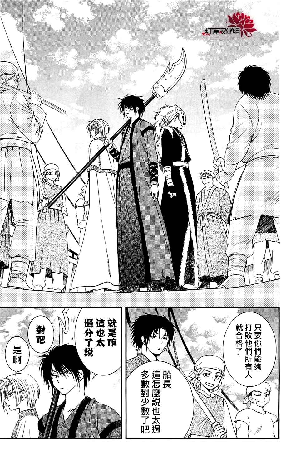 拂晓的尤娜漫画,第30话5图