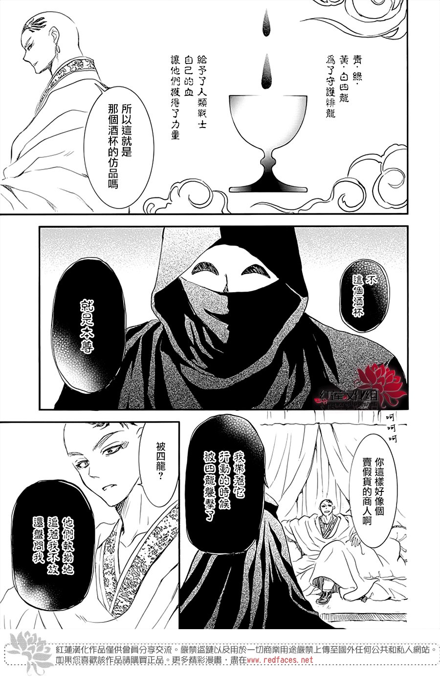 拂晓的尤娜漫画,第236话5图