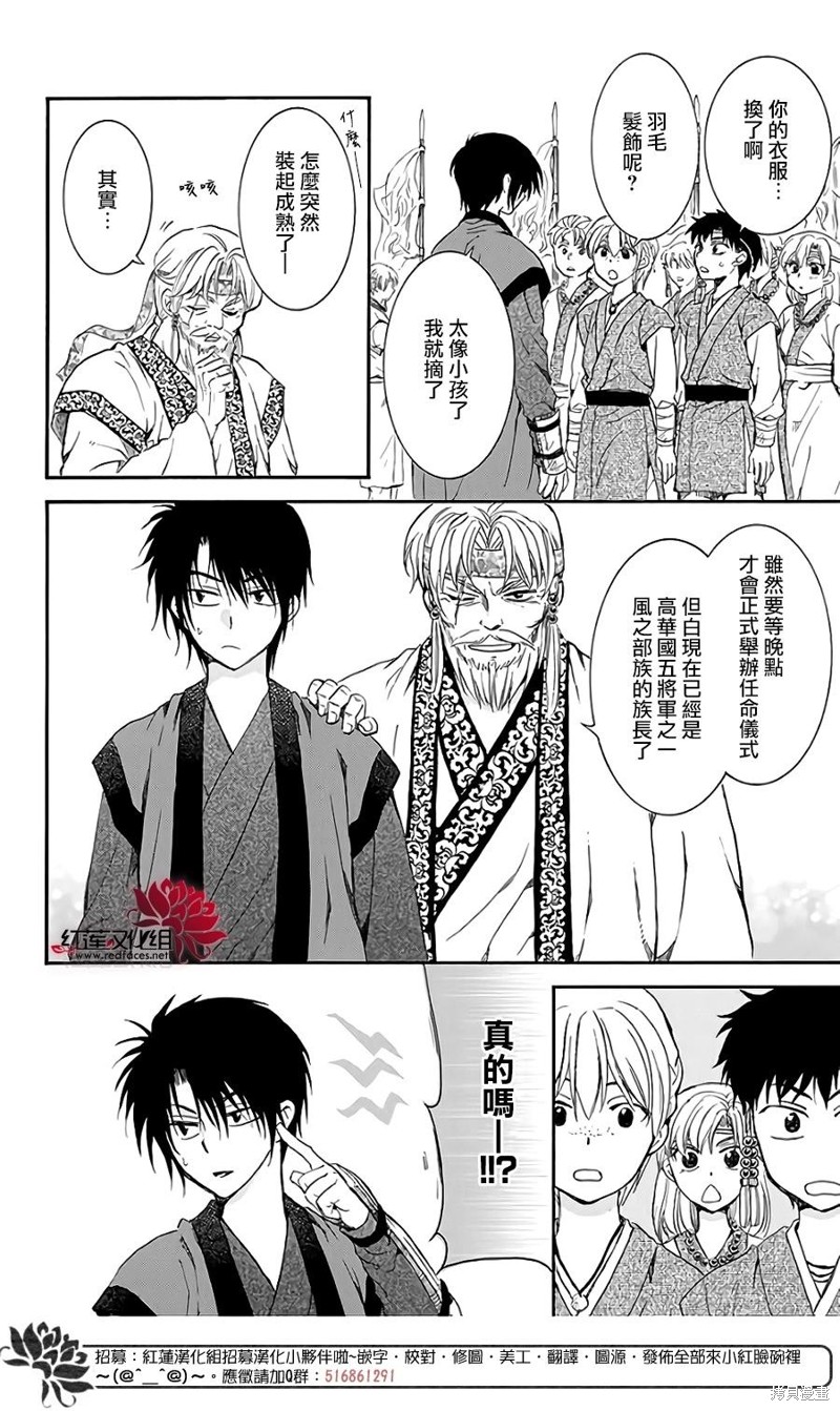 拂晓的尤娜漫画,番外篇14图