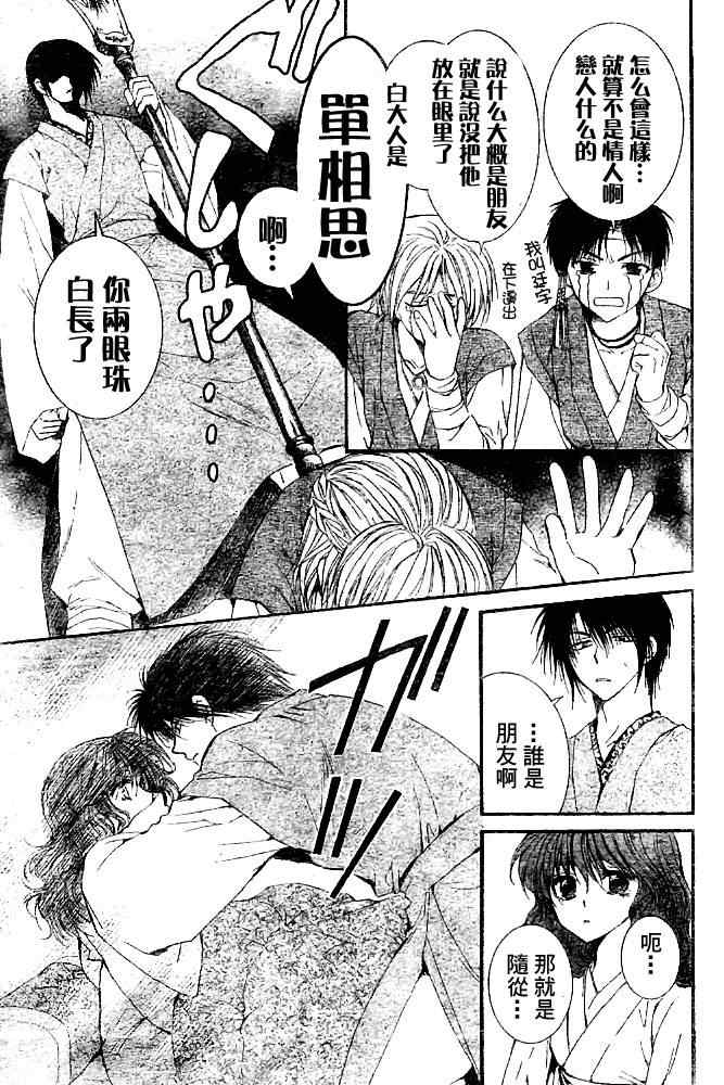 拂晓的尤娜漫画,第6话4图