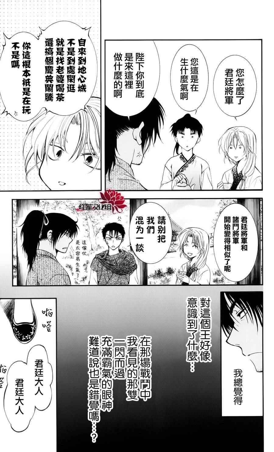 拂晓的尤娜漫画,第46话2图