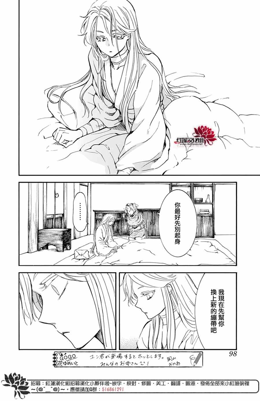 拂晓的尤娜漫画,第205话 夜晚的哭声2图