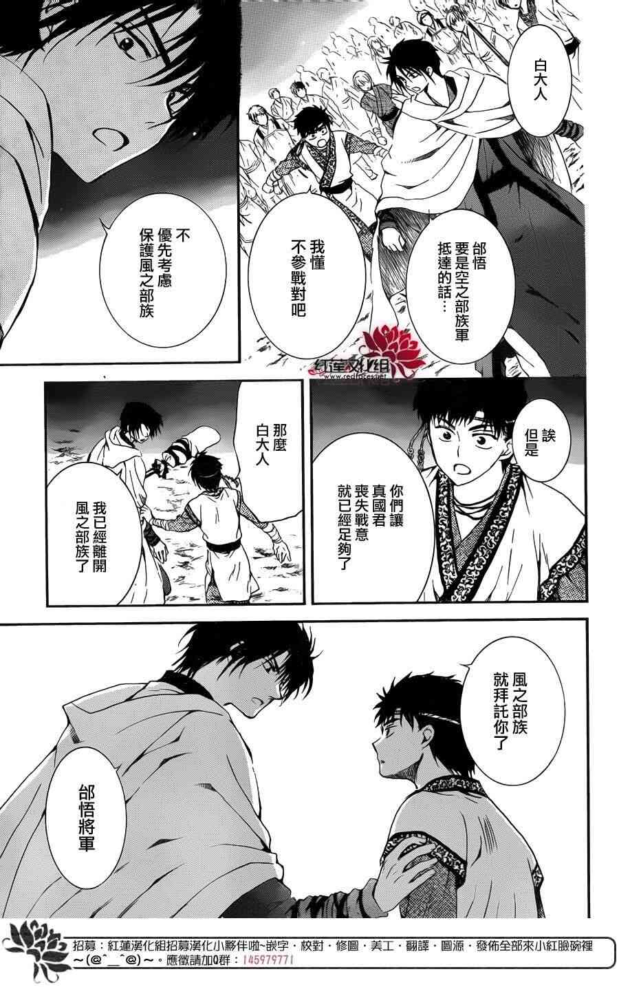 拂晓的尤娜漫画,第142话5图