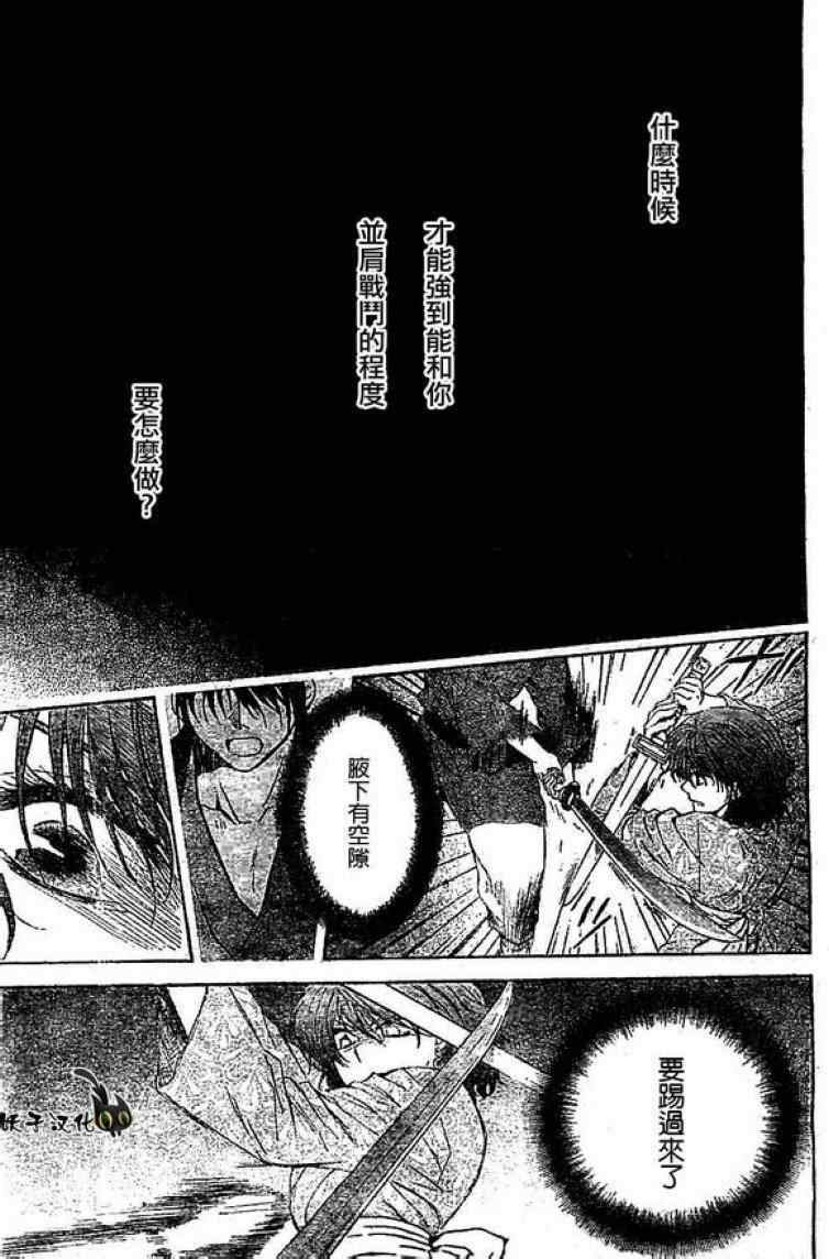 拂晓的尤娜漫画,第82话3图