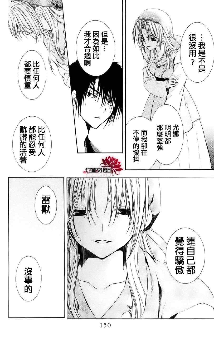 拂晓的尤娜漫画,第34话4图