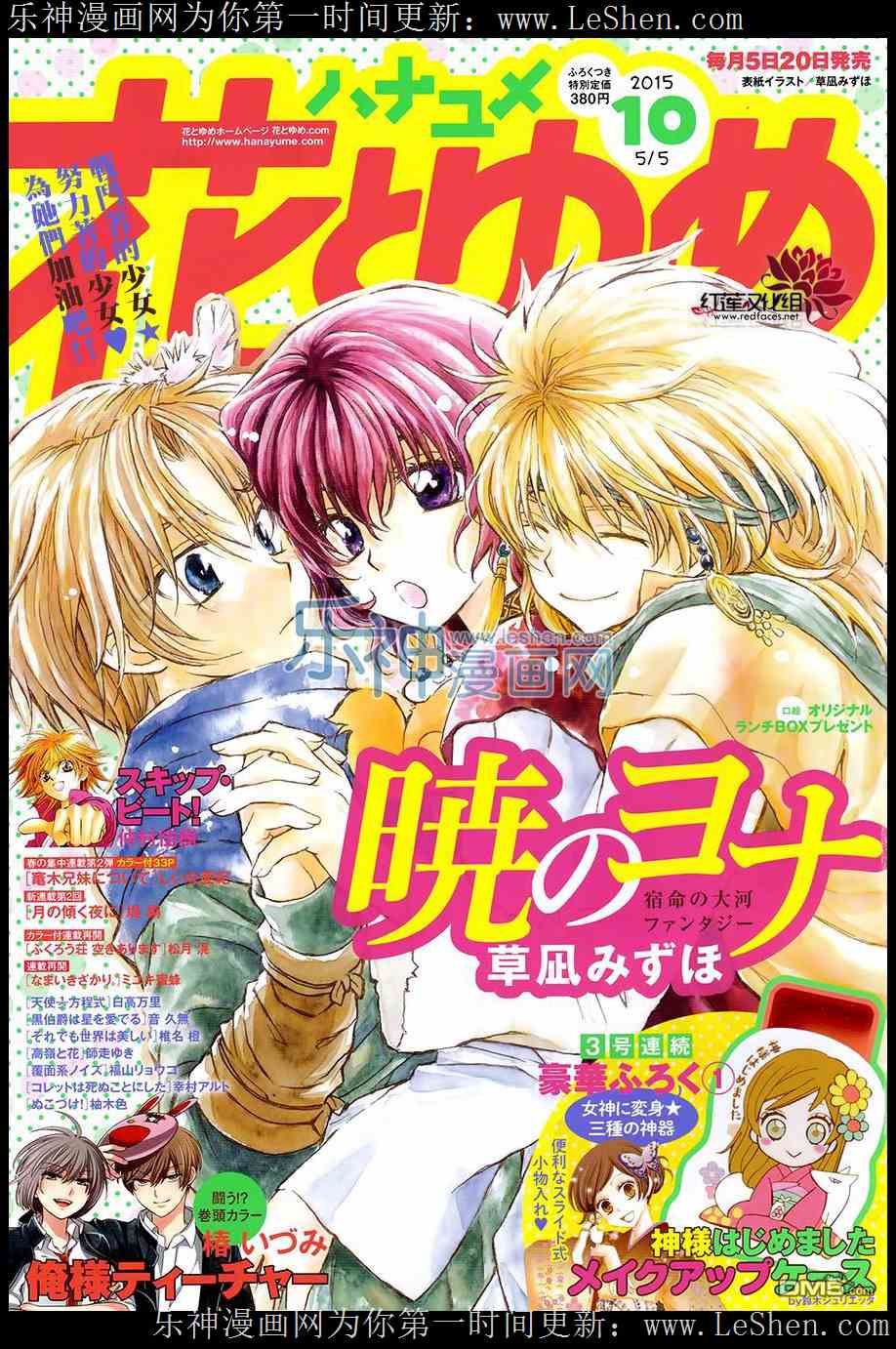 拂晓的尤娜漫画,第105话1图