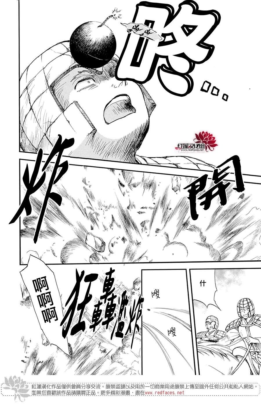 拂晓的尤娜漫画,第213话1图