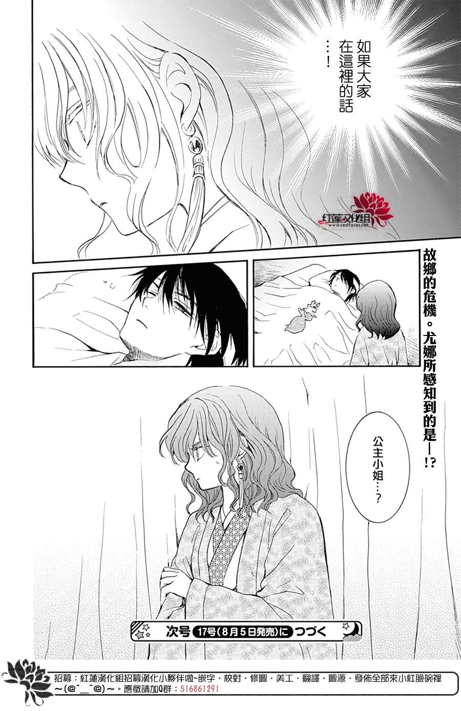 拂晓的尤娜漫画,第228话4图