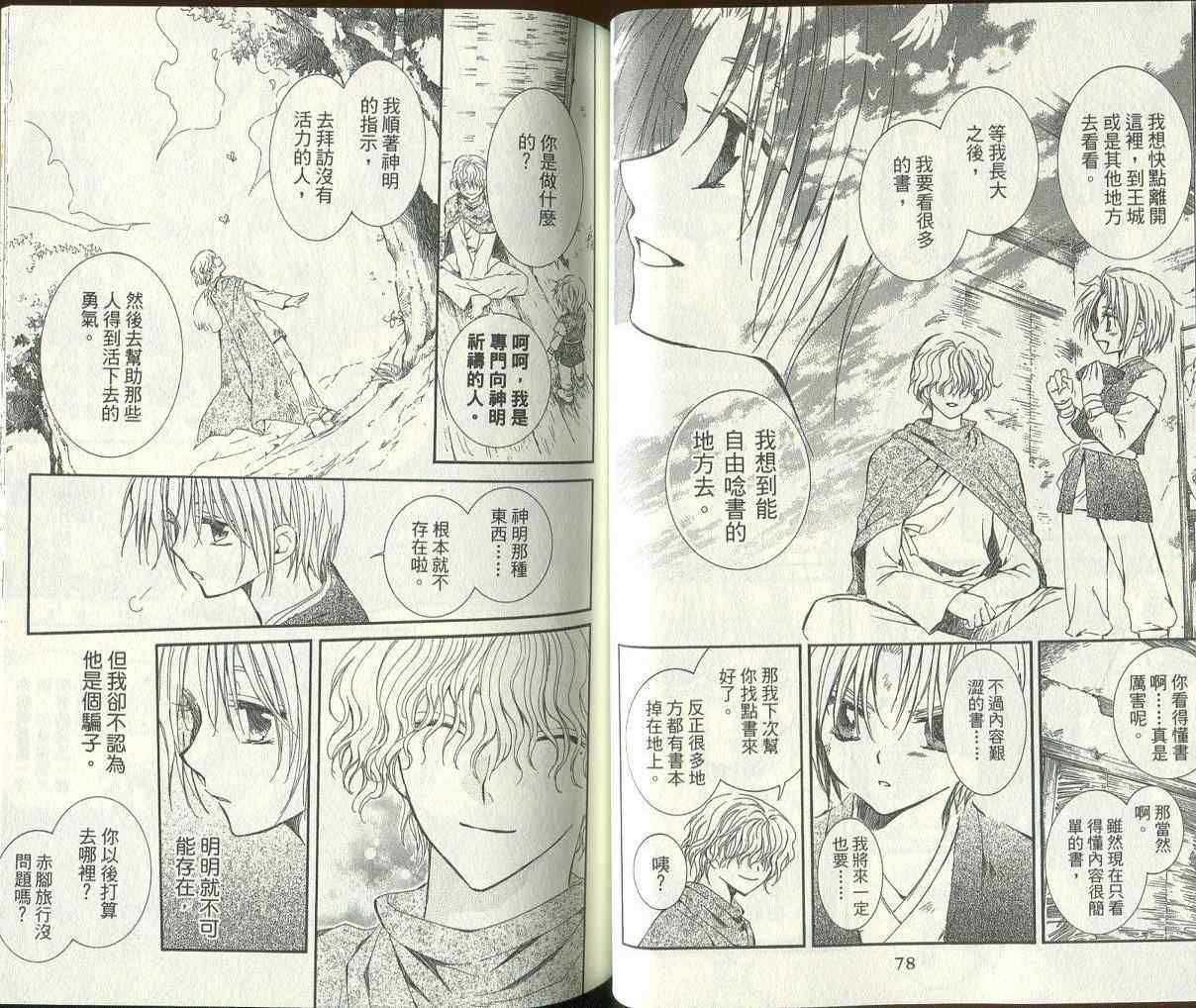 拂晓的尤娜漫画,第3卷1图