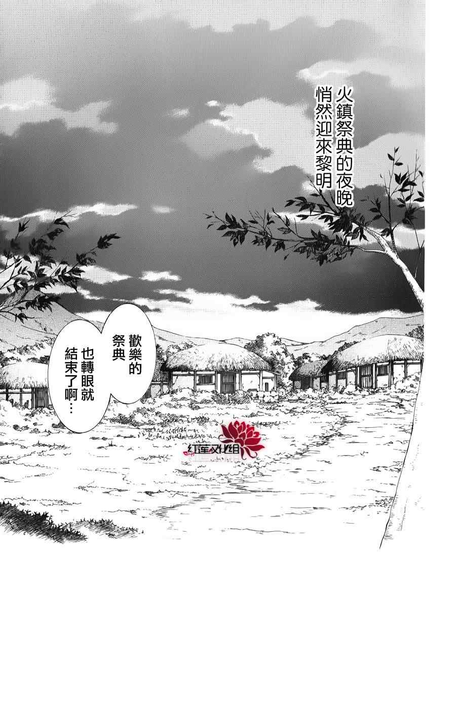 拂晓的尤娜漫画,第66话5图