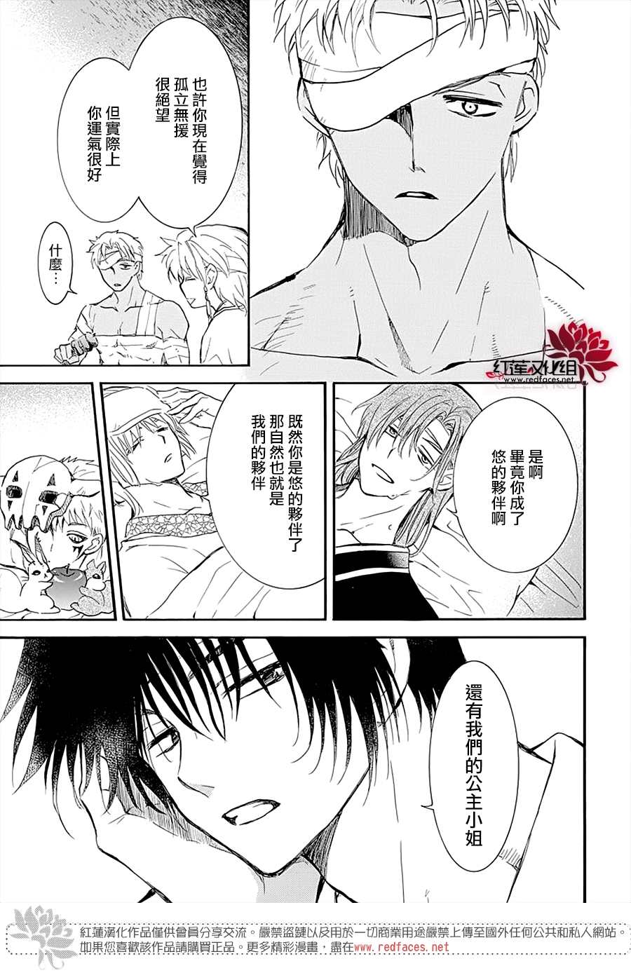 拂晓的尤娜漫画,第232话2图