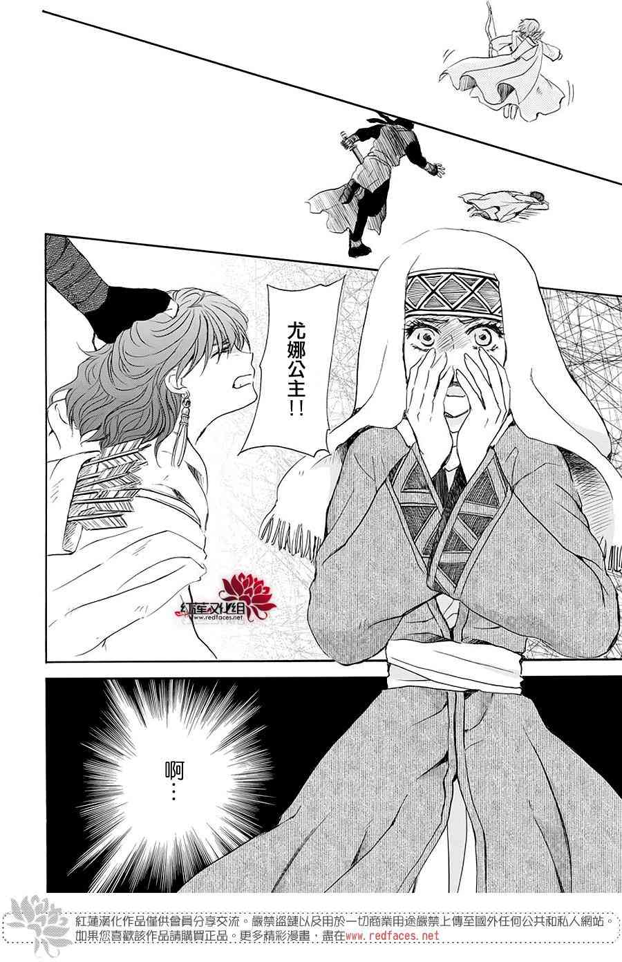 拂晓的尤娜漫画,第173话5图