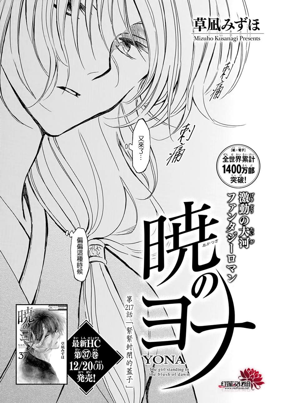拂晓的尤娜漫画,第217话2图
