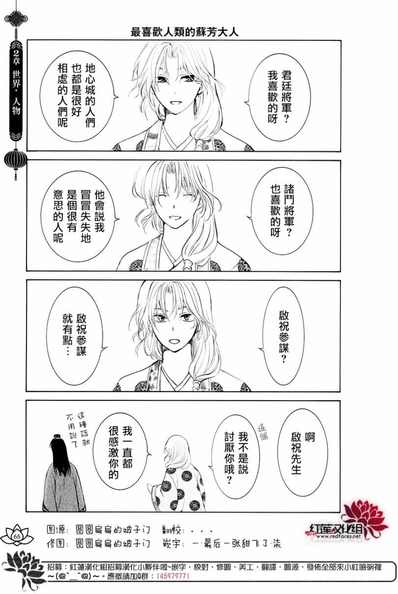 拂晓的尤娜漫画,FAN BOOK 21图