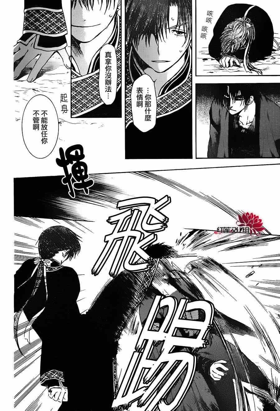 拂晓的尤娜漫画,第91话2图