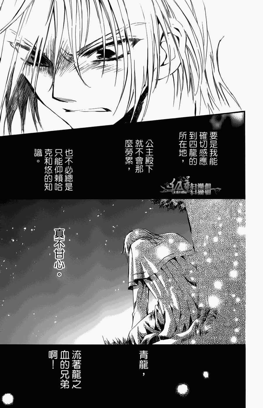 拂晓的尤娜漫画,第4卷3图