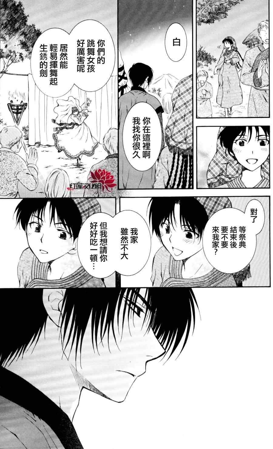 拂晓的尤娜漫画,第65话1图