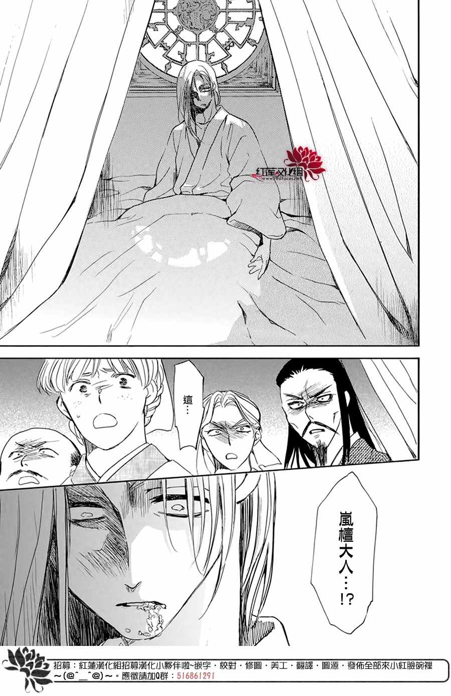 拂晓的尤娜漫画,第199话 南戒的要员4图