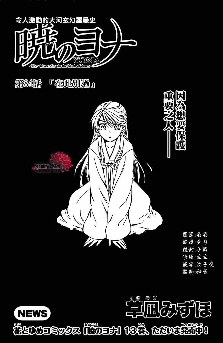 拂晓的尤娜漫画,第84话1图