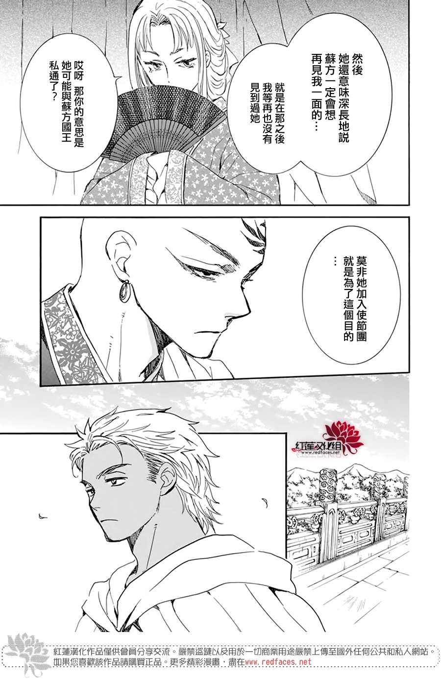 拂晓的尤娜漫画,第206话 逐一舍弃可舍弃之物5图