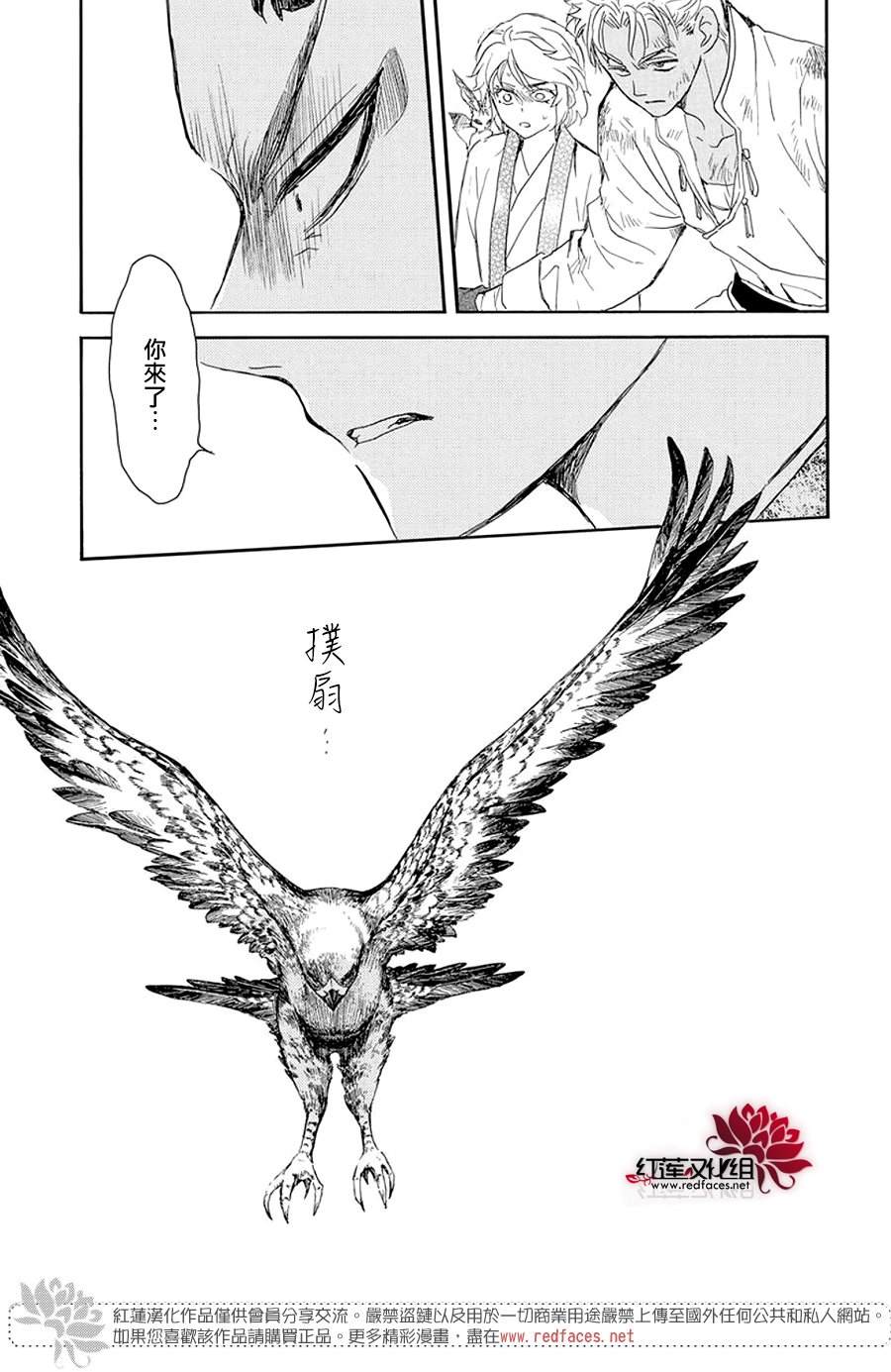 拂晓的尤娜漫画,第240话2图