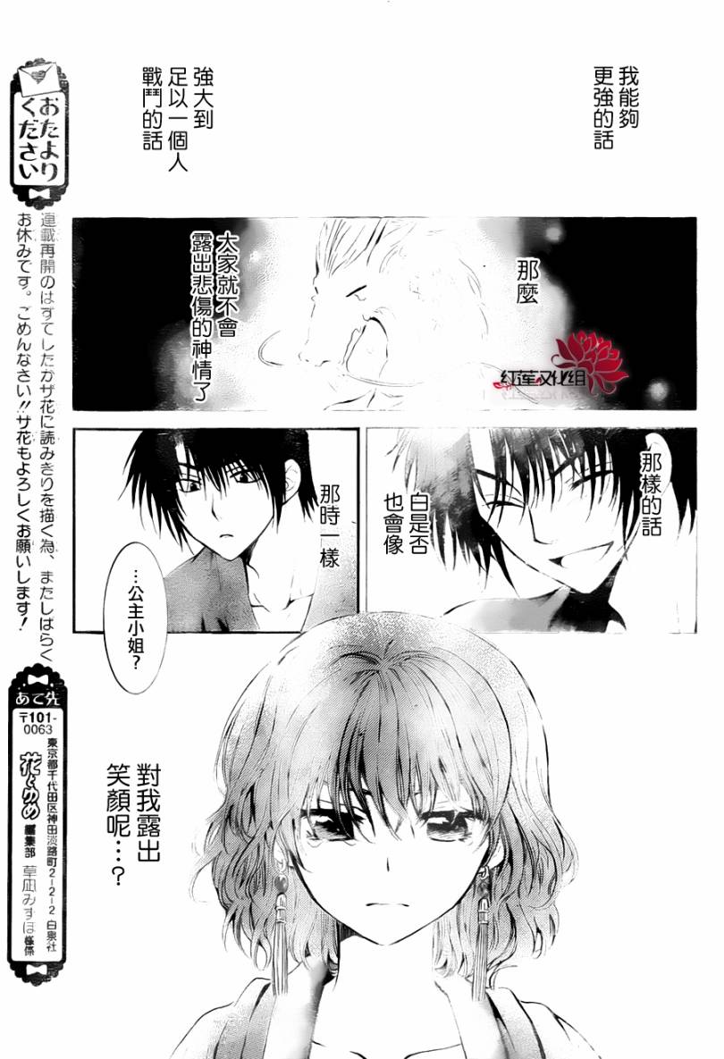 拂晓的尤娜漫画,第83话5图