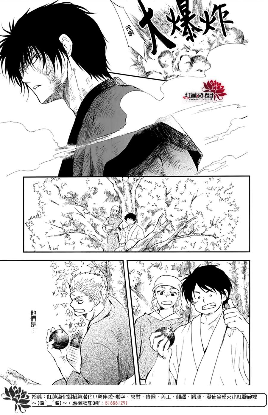 拂晓的尤娜漫画,第213话2图