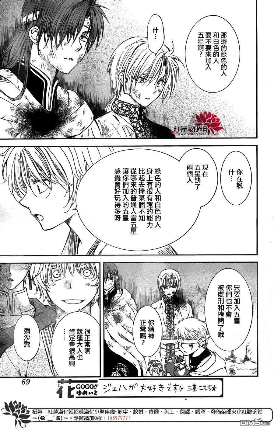 拂晓的尤娜漫画,第138话3图