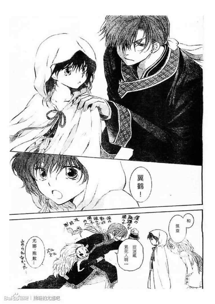 拂晓的尤娜漫画,第78话1图