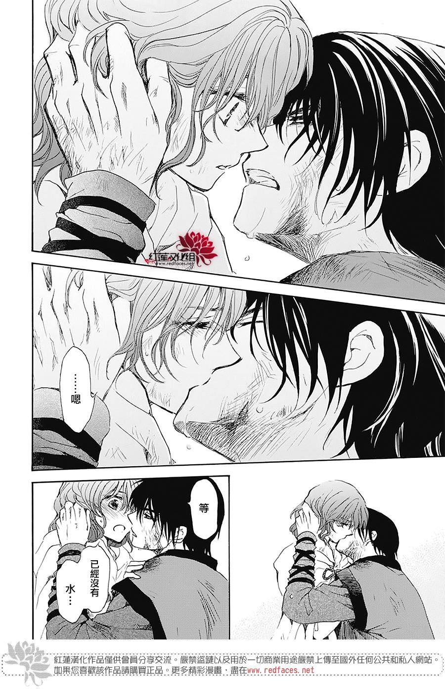 拂晓的尤娜漫画,第175话2图